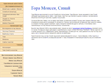 Tablet Screenshot of mount-moses.com